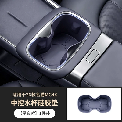Suitable for 26 models of MG4X, Anti-slip mat - central-console-cup-holder-silicone-mat-starry-night-purple-1-piece-set-exclusive-for-mg4x