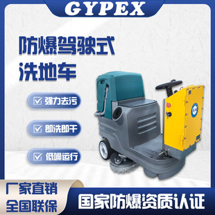 Yingpeng Explosion-Proof Floor Scrubber Industrial Factory Hotel Store Ride-On Floor Scrubber Floor Sweeper Mop Machine