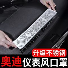 アウディの全シリーズ A6L/A7/A7L インストルメントパネルエアアウトレット保護カバー Q5L 車内装飾 A4L/A5 に適しています。