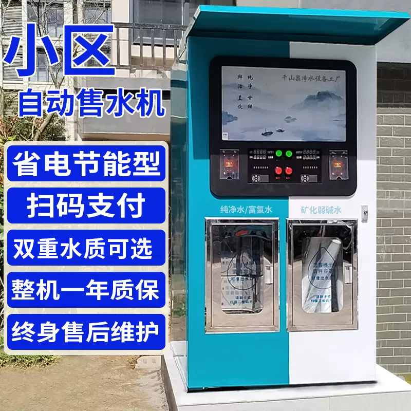 Community automatic water vending machine community self-service direct water dispenser water purifier commercial large water station sweep code coin swipe card
