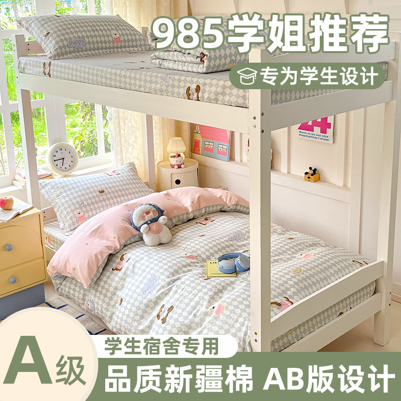 住校专用a类纯棉三件套 学生宿舍单人床寝室上下铺全棉被套床笠款|undefined