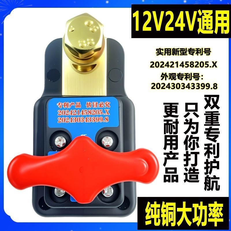 New Anti-Electric Shock Car Battery Power-Off Switch Power Supply Main Switch Clip Large Truck Agricultural Vehicle Power-Off Switch