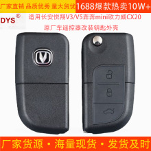 适用长安悦翔V3/V5奔奔mini欧力威CX20原厂车遥控器改装钥匙外壳