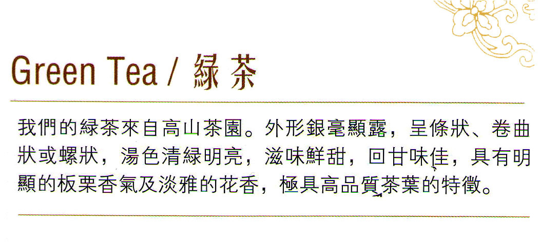 绿茶简介.jpg