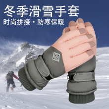 秋冬骑行滑雪手套男女运动防风保暖加厚加绒防水触屏摩托防寒手套