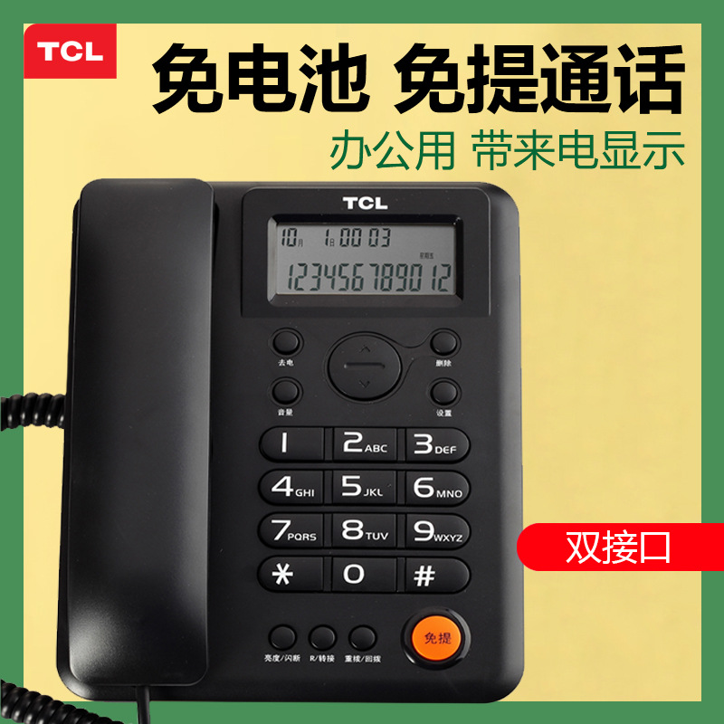 TCL203 Business Office Telephone with Caller ID, Battery-Free Hotel Use, Dual Interface Standalone Unit, Home Landline Phone