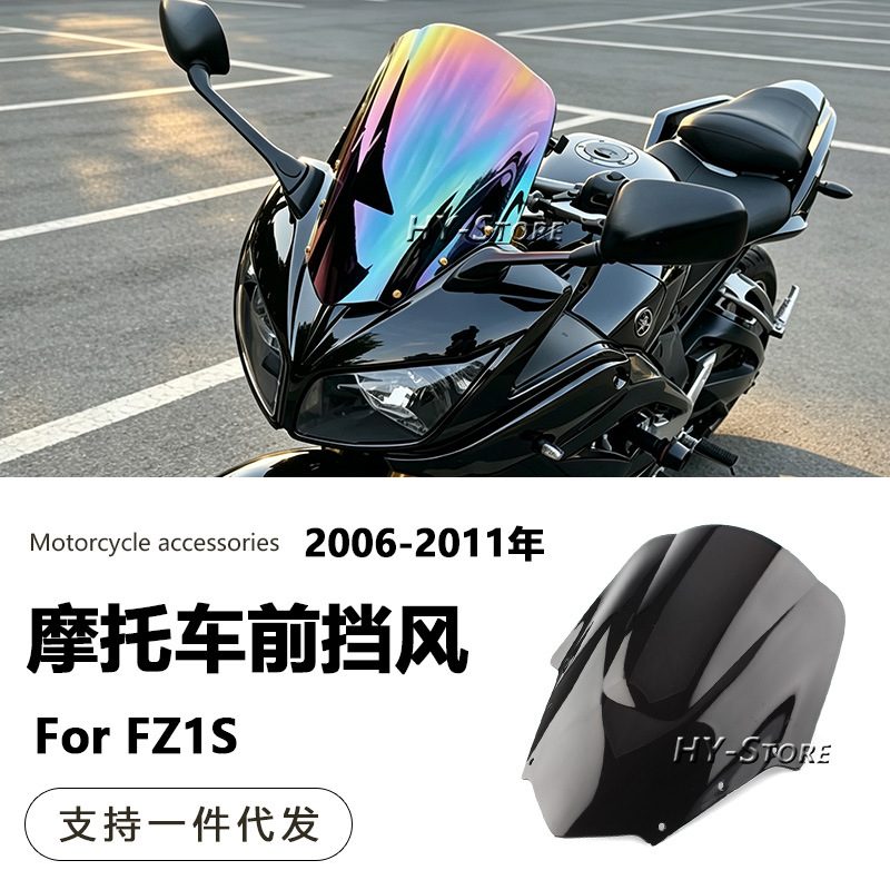Suitable for Yamaha FZ1S 2006-2011 model front windshield modification, elevated wind deflector cover, windscreen