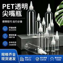 现货透明挤压尖嘴塑料瓶胶水软塑料瓶 分装滴瓶pet颜料药水分装瓶