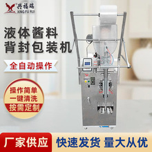 升级防滴漏功能全自动酱料膏体背封辣椒油罐装包装机按需定 制