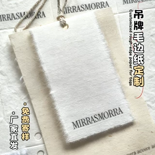 服装吊牌标签定做毛边纸卡设计男女装通用高档吊牌标签制作手撕毛
