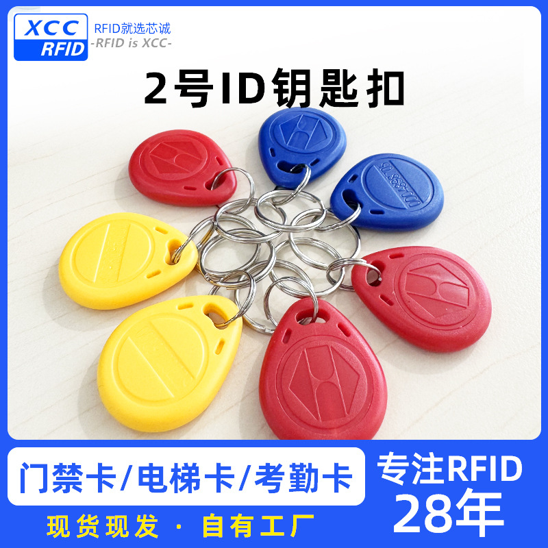 复旦高频非接触IC卡RFID读写标签考勤停车感应id钥匙扣门禁卡物业