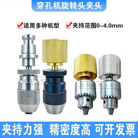 穿孔机旋转夹头三鹭金马宝玛自紧扳手蓝色铜套螺母打孔机配件