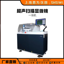 思为 水浸超声扫描显微镜 电子扫描一体机 晶闸管焊接缺陷检测仪