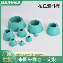 批发橡胶漏斗托9*1套 实验室橡胶漏斗托 成套橡胶塞抽滤瓶垫套塞