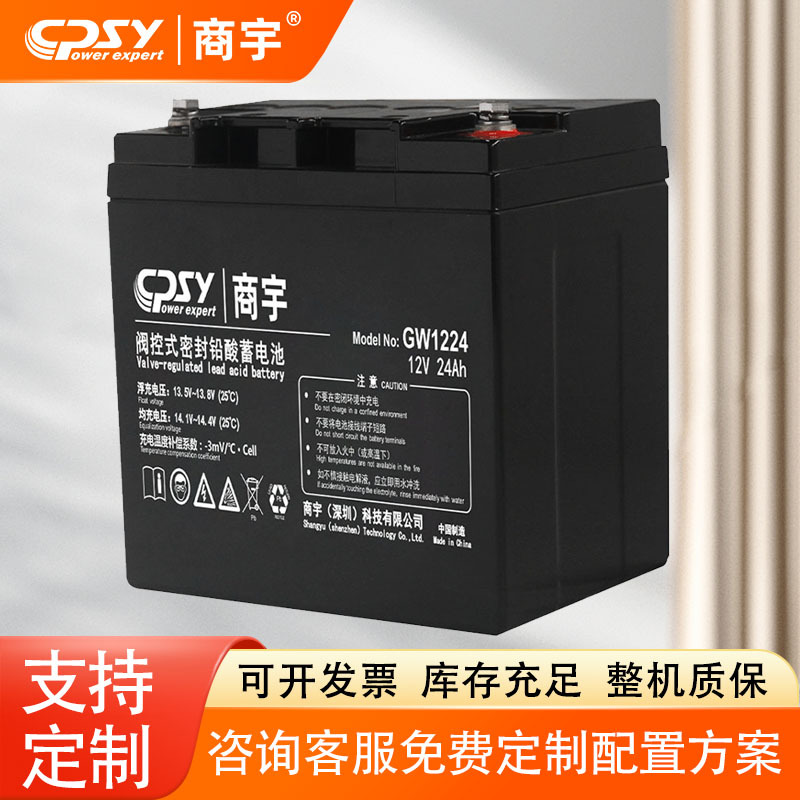 商宇UPS不间断电源配套蓄电池阀控式免维护GW122412V备用电可充电