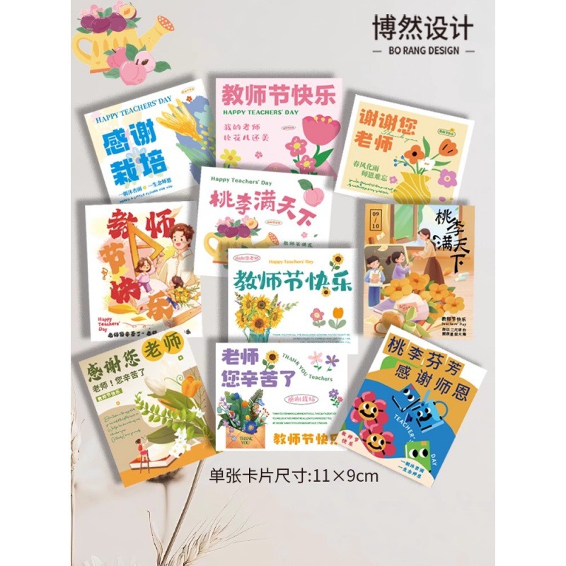 教师节快乐贺卡感恩老师手绘风卡片吊牌花束烘焙花店伴手礼D制