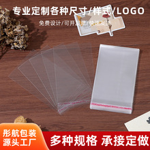 定制透明密封自粘袋透明OPP五金自封袋防尘首饰玩具收纳自黏袋