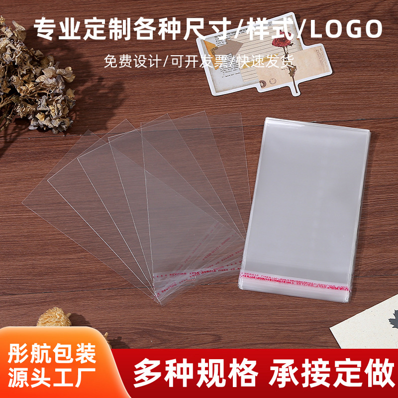 定制透明密封自粘袋透明OPP五金自封袋防尘首饰玩具收纳自黏袋
