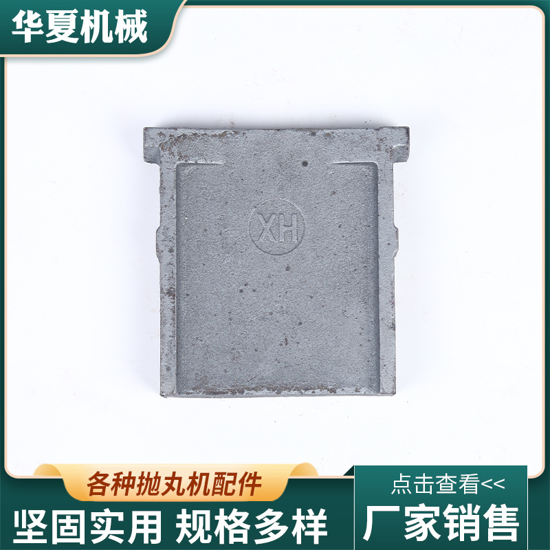 厂家生产加工 大叶片034 抛丸机室体耐磨护板专用抛丸机高铬配件