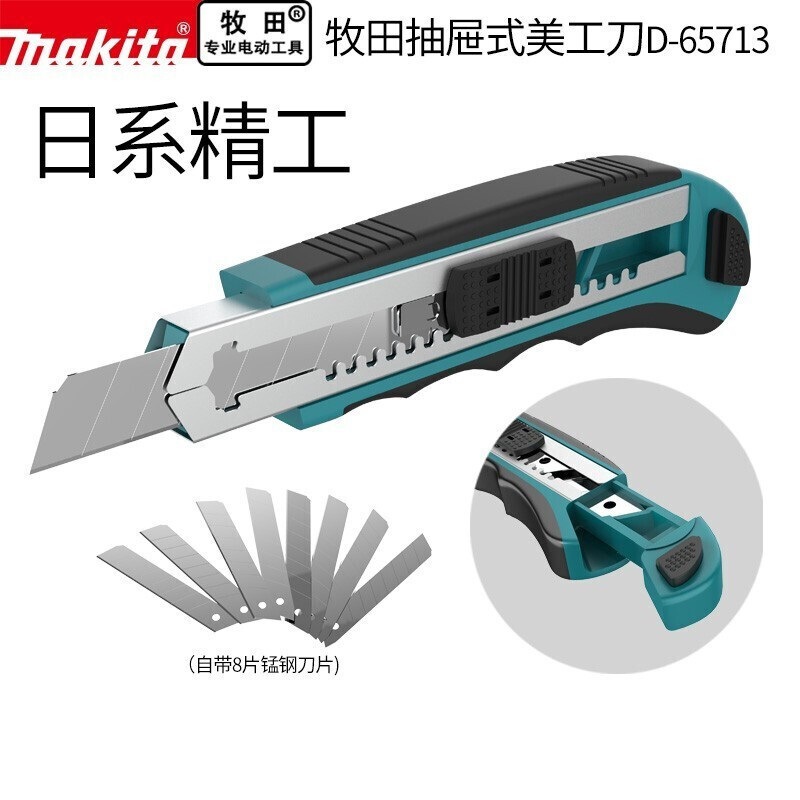 牧田D-65713美工刀重型加厚大号刀架壁纸刀裁纸开箱工具蓝色