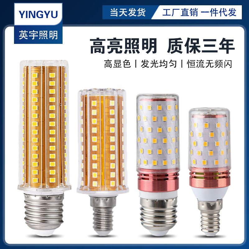 Led電球トウモロコシランプe27e14サイズねじ口超明るい家庭用省エネシャンデリア三色変光スマート照明|undefined