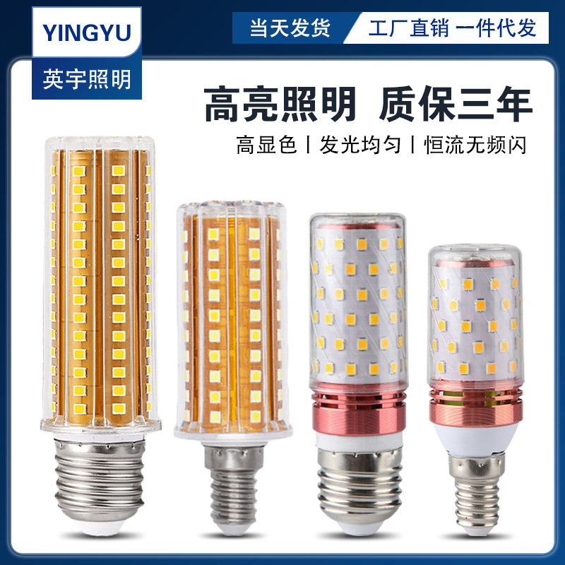 Bombilla led lámpara de maíz e27e14 tornillo grande y pequeño Super brillante hogar ahorro de energía lámpara de tres colores luz cambiante iluminación inteligente