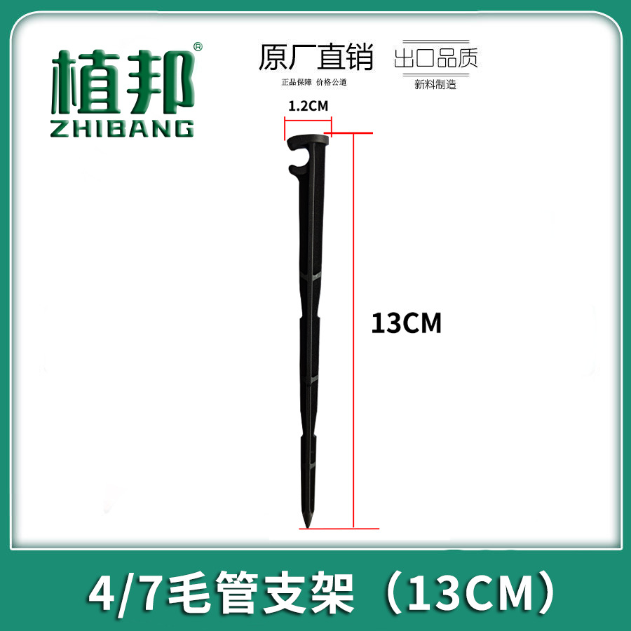4/7毛管地插支架 47毛管固定架 C型支架4/7管支撑杆固定杆园艺