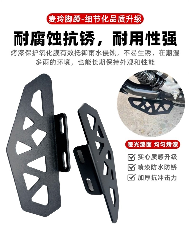 Yuanfeng Gt1 All-Metal Rear Pedal Straight up Without Foot Jamming Universal Mavericks U2 Rear Pedal Mai Ling 918 Modification Accessories