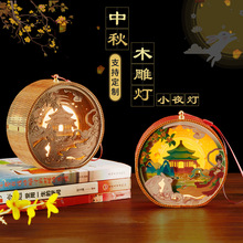 木雕灯中秋节礼物氛围小夜灯可logo创意礼品端午节纪念品装饰台灯