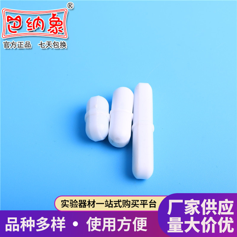 搅拌杯 搅拌子B型搅拌子F4圆柱带节型 聚四氟乙磁力搅拌器转子