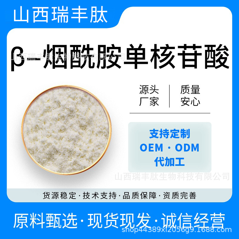 β-烟酰胺单核苷酸 NMN原料/脂质体NMN 10g/袋 酶法工艺