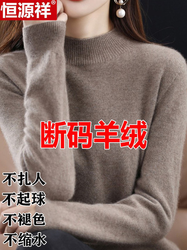 Hengyuanxiang 133% Pure Wool Sweater for Women, Half-Turtleneck Loose Sweater, Thickened Wool Long-Sleeve Base Shirt for Autumn and Winter Hengyuanxiang 133% Pure Wool Sweater for Women, Half-Turtleneck Loose Sweater, Thickened Wool Long-Sleeve Base Shirt for Autumn and Winter