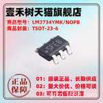 全新原装 LM2734YMK/NOPB SOT23-6 1A负载降压 DC-DC稳压器芯片