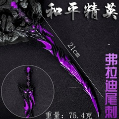 和平精英周边弗拉迪尾刺道具合金武器22CM全金属模型儿童玩具摆件