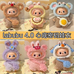 labubu4.0娃衣拉布布四代衣服帽子心底密码秋冬可爱装饰玩偶头套