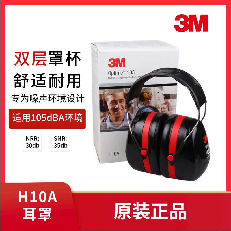 3M H10A soundproof earmuffs Sleeping the headset Sleeping the quiet…