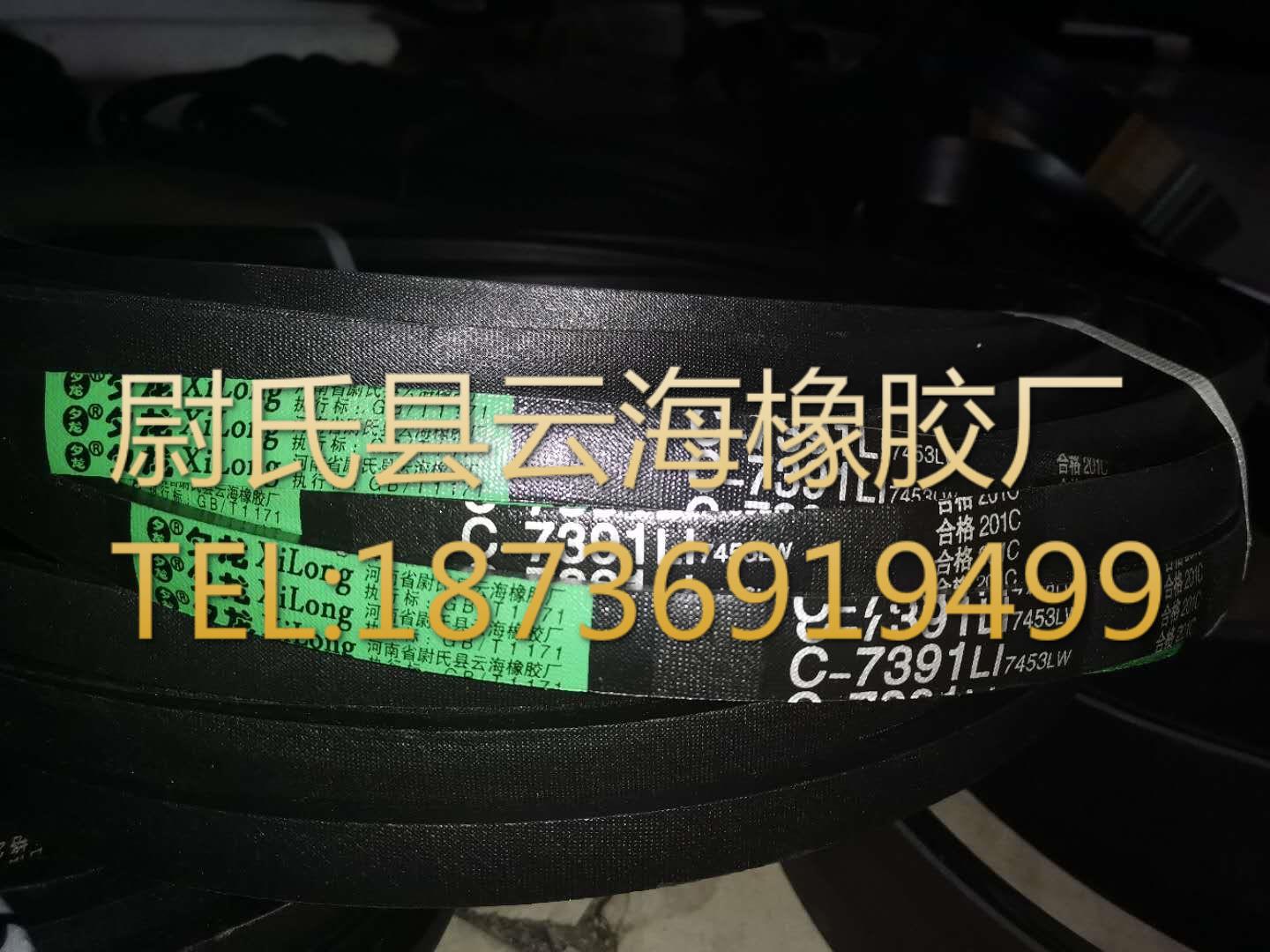 C-7391普通V带 C型三角带 机械设备用三角带 矿山设备用C型三角带