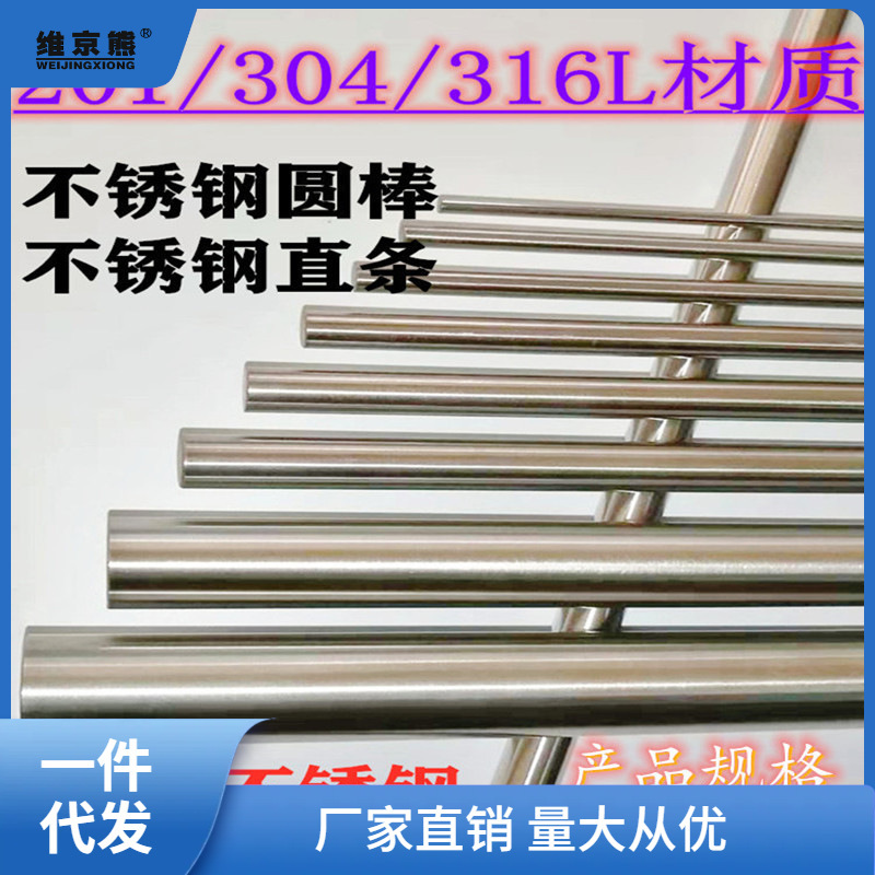 304 201 316L不锈钢棒实心棒光棒不锈钢圆棒黑棒直条圆条钢筋芳素