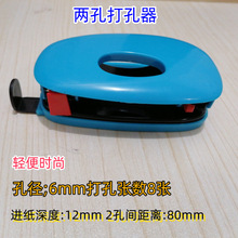二孔打孔机 两孔打孔器 双孔打洞器 孔距8CM 轻便时尚 带标尺