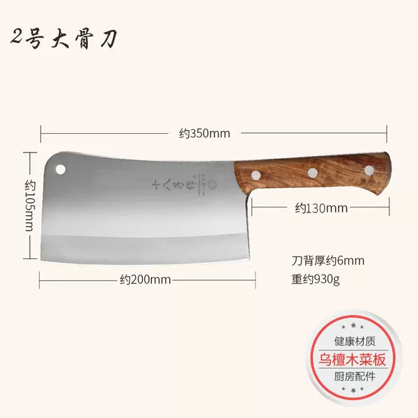 Commercial large bone knife No. 2 (1.9 catties)