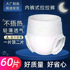 裤型卫生巾;卫生巾;成人纸尿裤