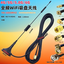 4G/5G/5.8Gȫ�lWIFI���P�������쾀SMA-J�ӿ�600-6000���W�C��