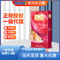 第六感避孕套超薄平滑10隻裝安全套成人情趣計生用品批發