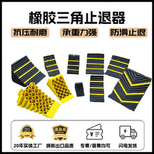 汽车橡胶斜坡垫防溜货车三角木阻车器便携塑料止退器轮胎止滑器
