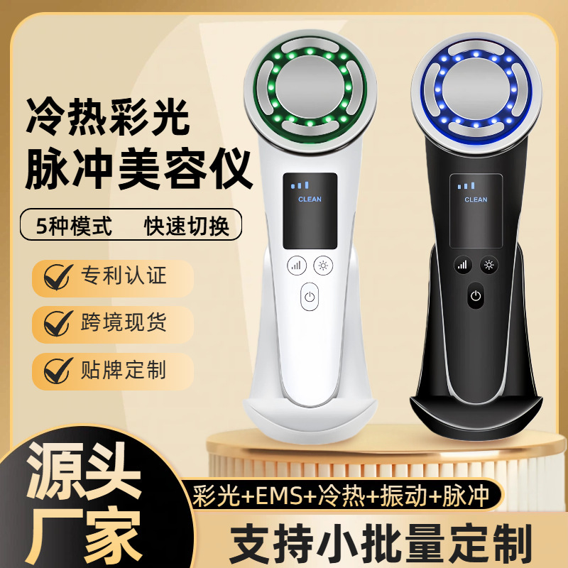 Household Hot and Cold Introduction Device, Photon Rejuvenation Beauty Device, Pore Cleaning Introduction Device, Lifting and Firming Massage Beauty Device