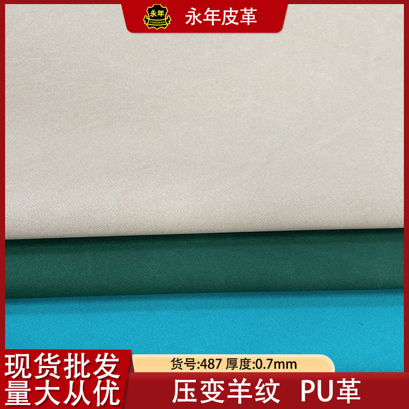 压变羊纹纳帕纹双色细纹磨砂pu皮革手机套相册书刊压变革皮料