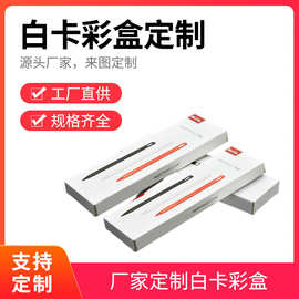 ipad手写触控笔抽屉盒长方形小白盒笔盒卡纸折叠坑盒扁盒可印logo