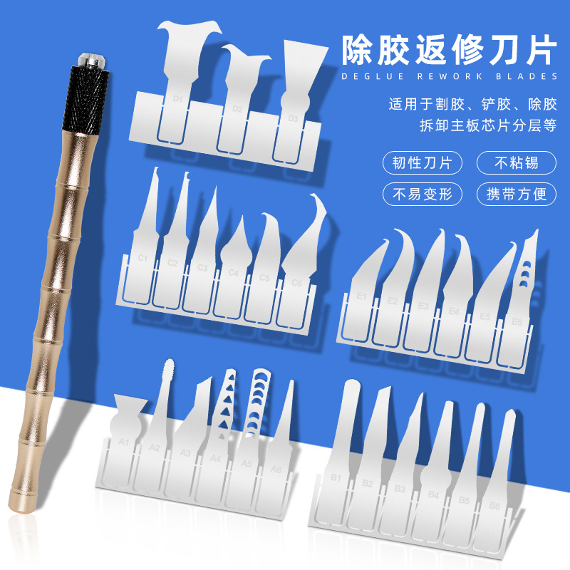 手机芯片除胶撬刀 主板维修刮胶返修刀片套装硬盘分层CPU割胶工具