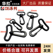 黑色现货箱包配件塑料旋转勾扣厂牌挂绳勾子狗扣钩扣背带挂钩批发