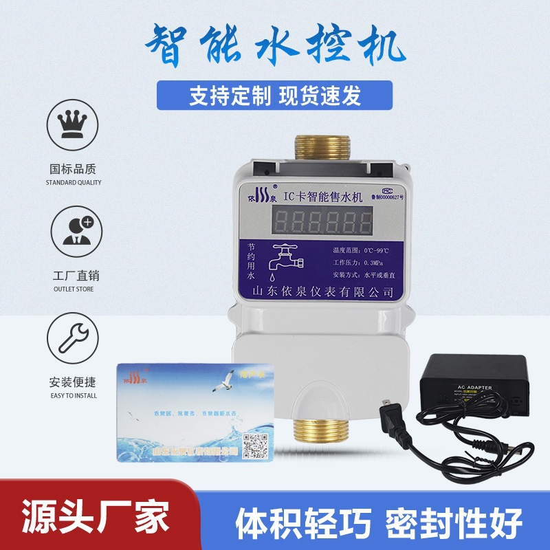 一体水控机IC卡感应控水器公共浴室学校食堂售水机水表商用级E18